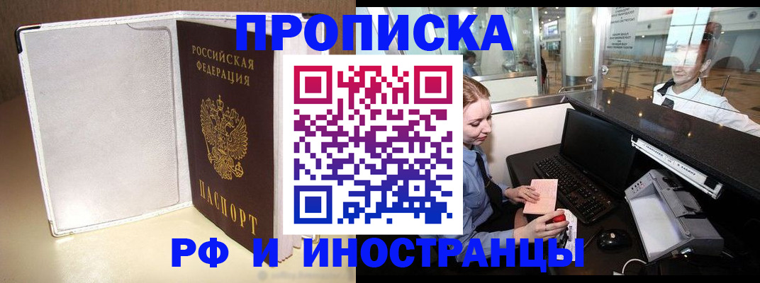 временная регистрация купить в Омутнинске